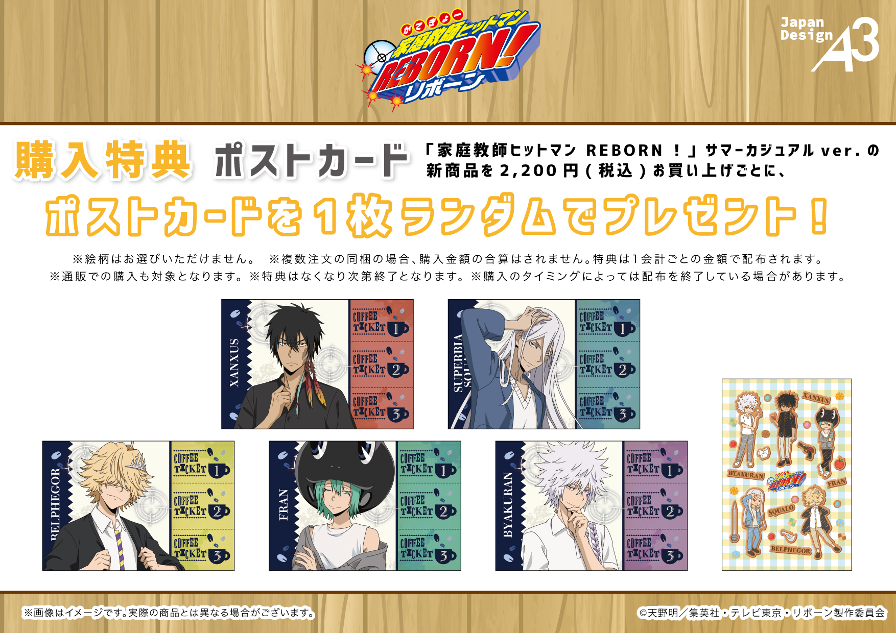 「家庭教師ヒットマンREBORN!×eeo Cafe」ポップアップ購入特典
