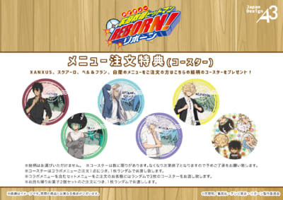 「家庭教師ヒットマンREBORN!×eeo Cafe」ポップアップメニュー特典