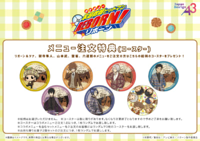 「家庭教師ヒットマンREBORN!×eeo Cafe」ポップアップメニュー特典