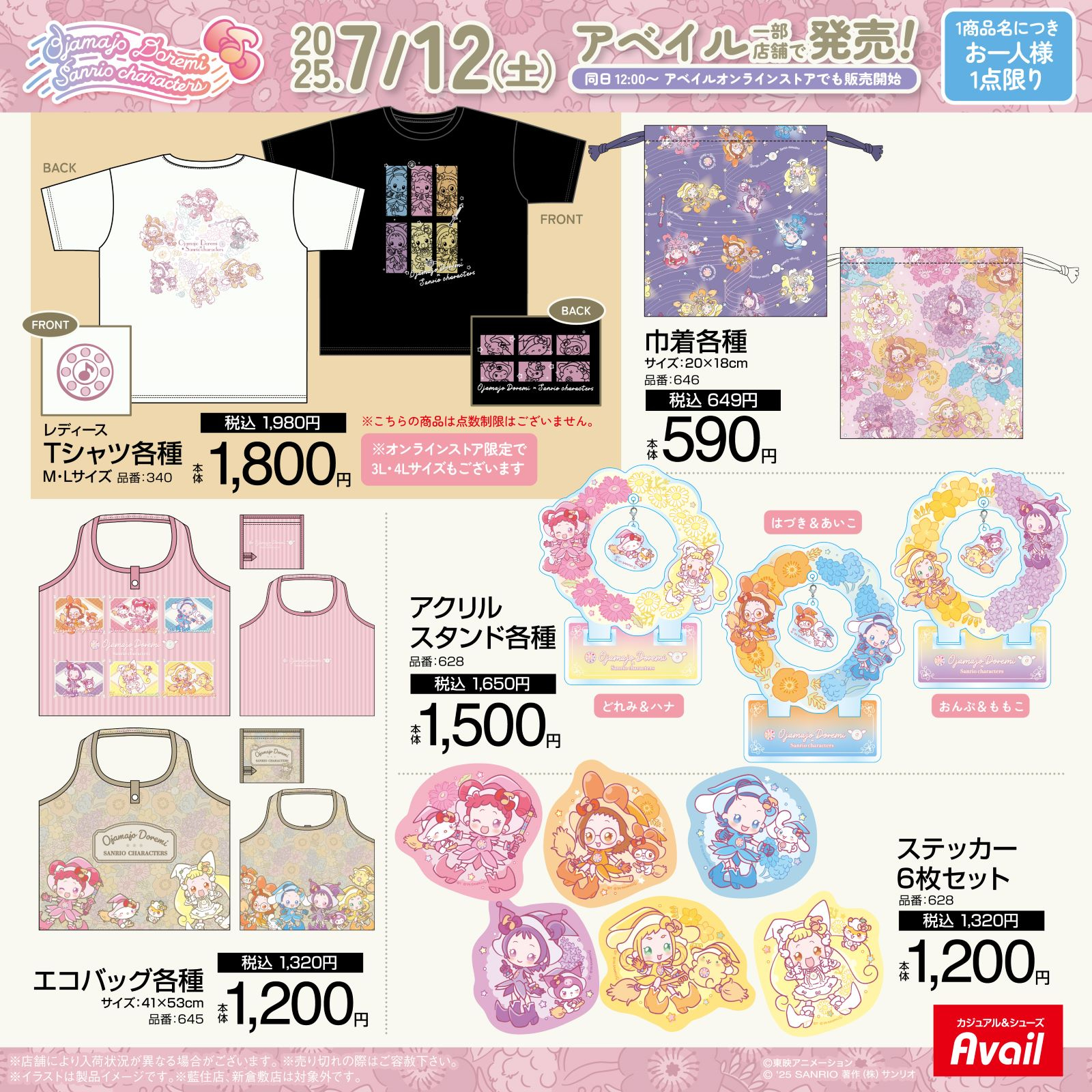 「おジャ魔女どれみ×サンリオキャラクターズ」アベイルコラボグッズ