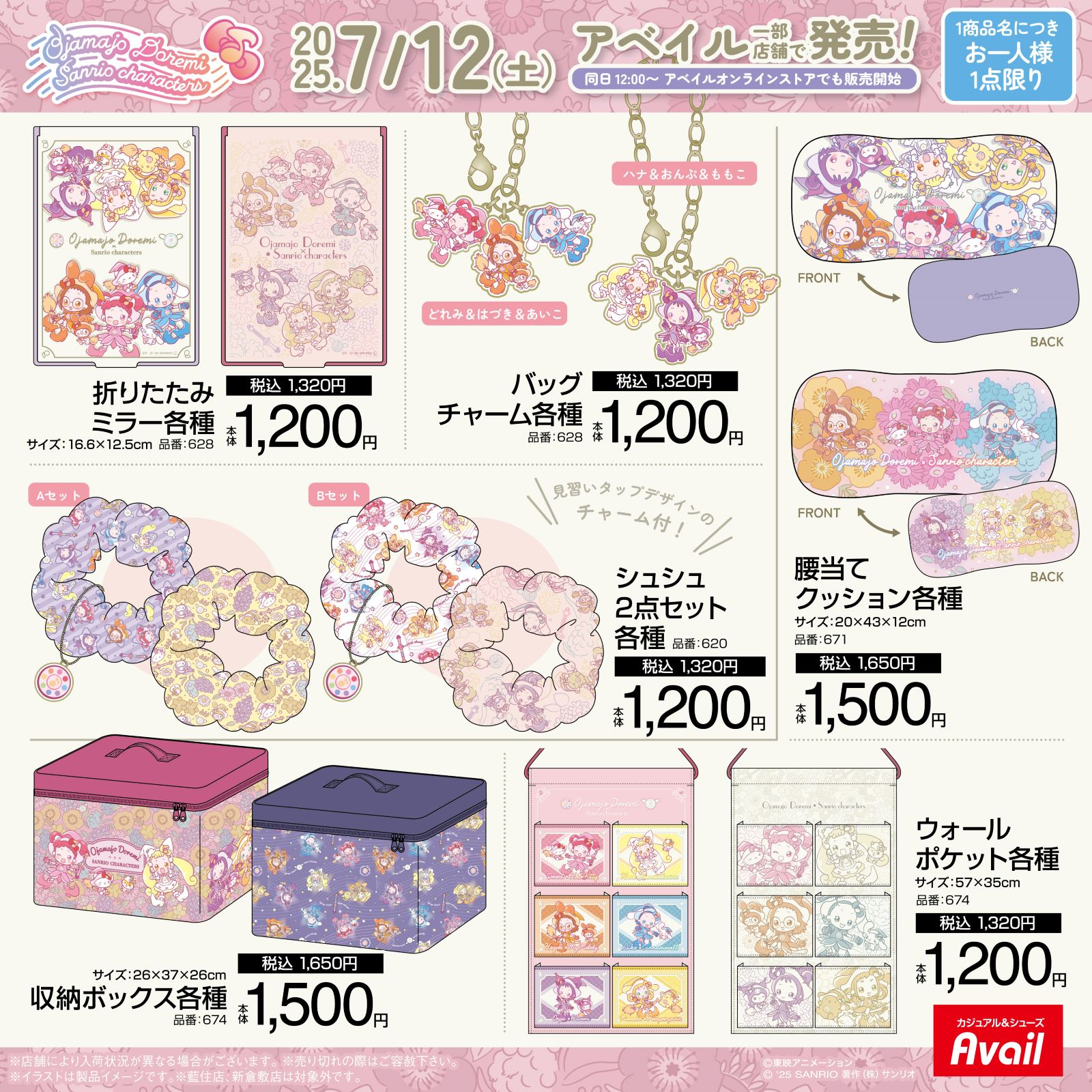 「おジャ魔女どれみ×サンリオキャラクターズ」アベイルコラボグッズ