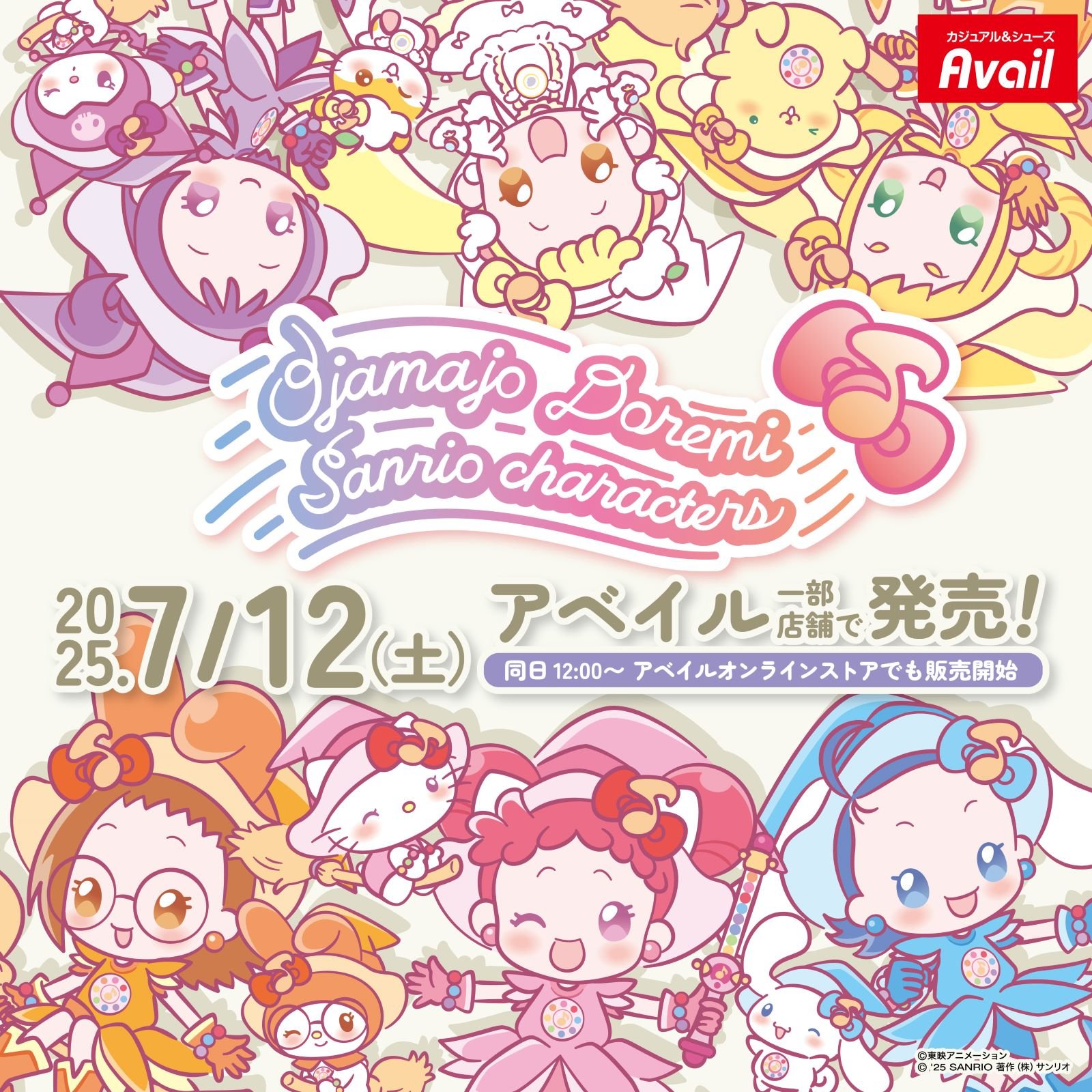 「おジャ魔女どれみ×サンリオキャラクターズ」7月12日よりアベイルでコラボグッズ発売!日用品からアパレルまで登場◎