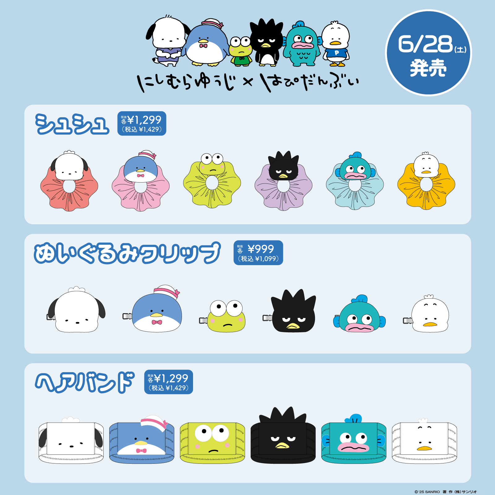 「サンリオ」はぴだんぶい×にしむらゆうじさんコラボグッズ