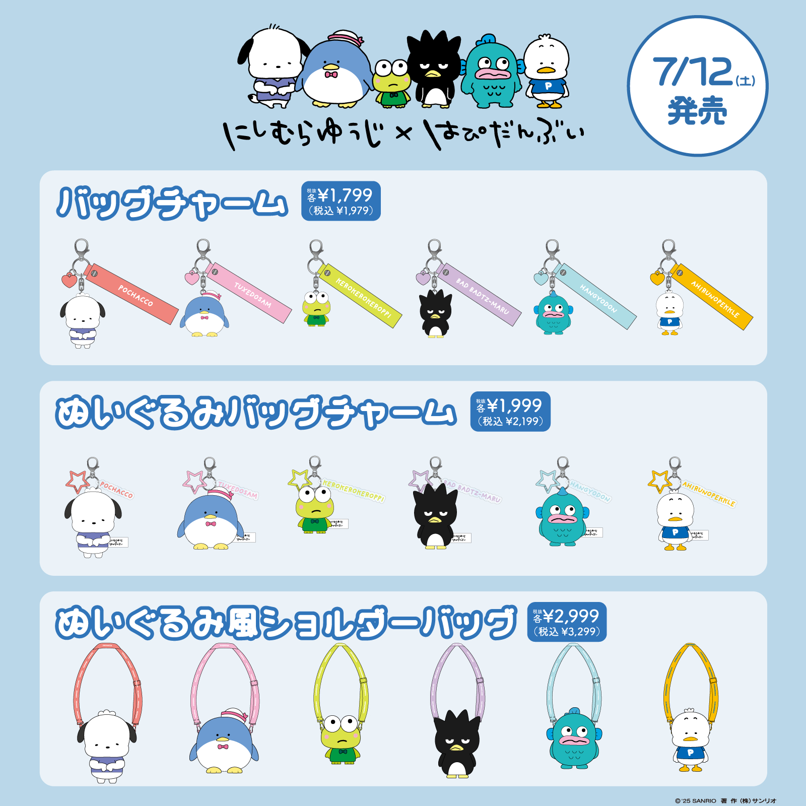 「サンリオ」はぴだんぶい×にしむらゆうじさんコラボグッズ