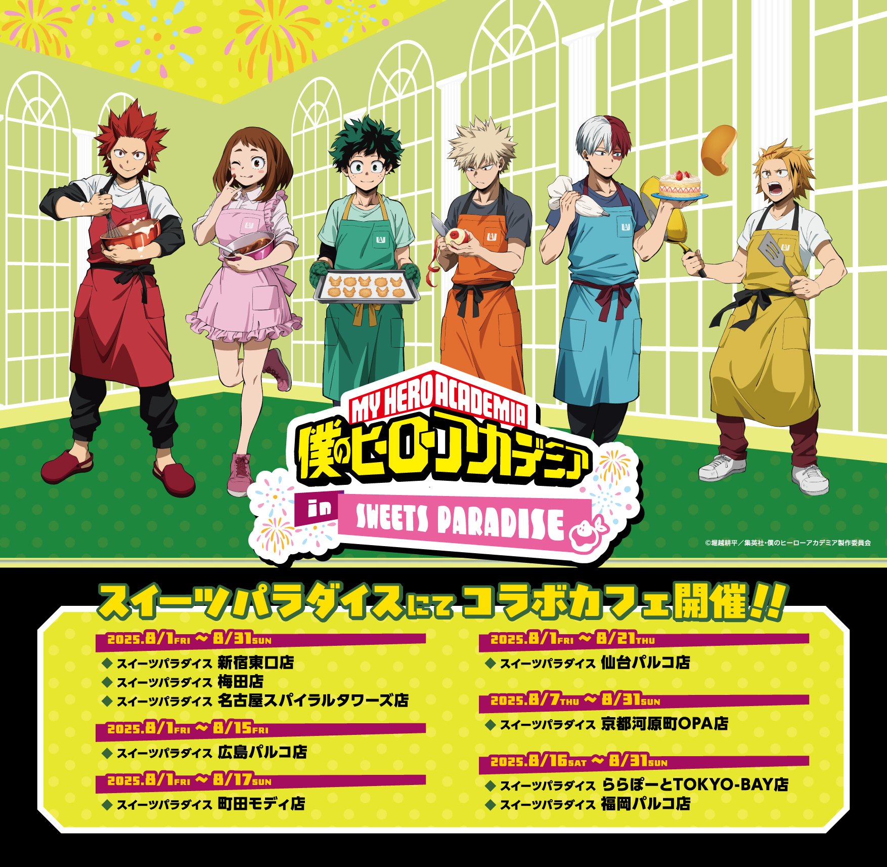 「ヒロアカ×スイーツパラダイス」コラボカフェ第3弾!お菓子作りがテーマのイラスト解禁&海の家コラボも開催