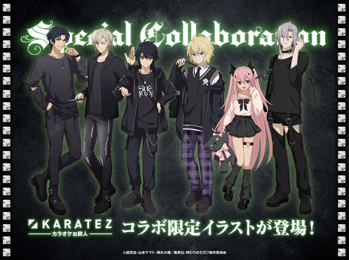 「終わりのセラフ×カラオケの鉄人」コラボ決定！黒を基調とした衣装の百夜優一郎・一瀬グレンに「ビジュ良」