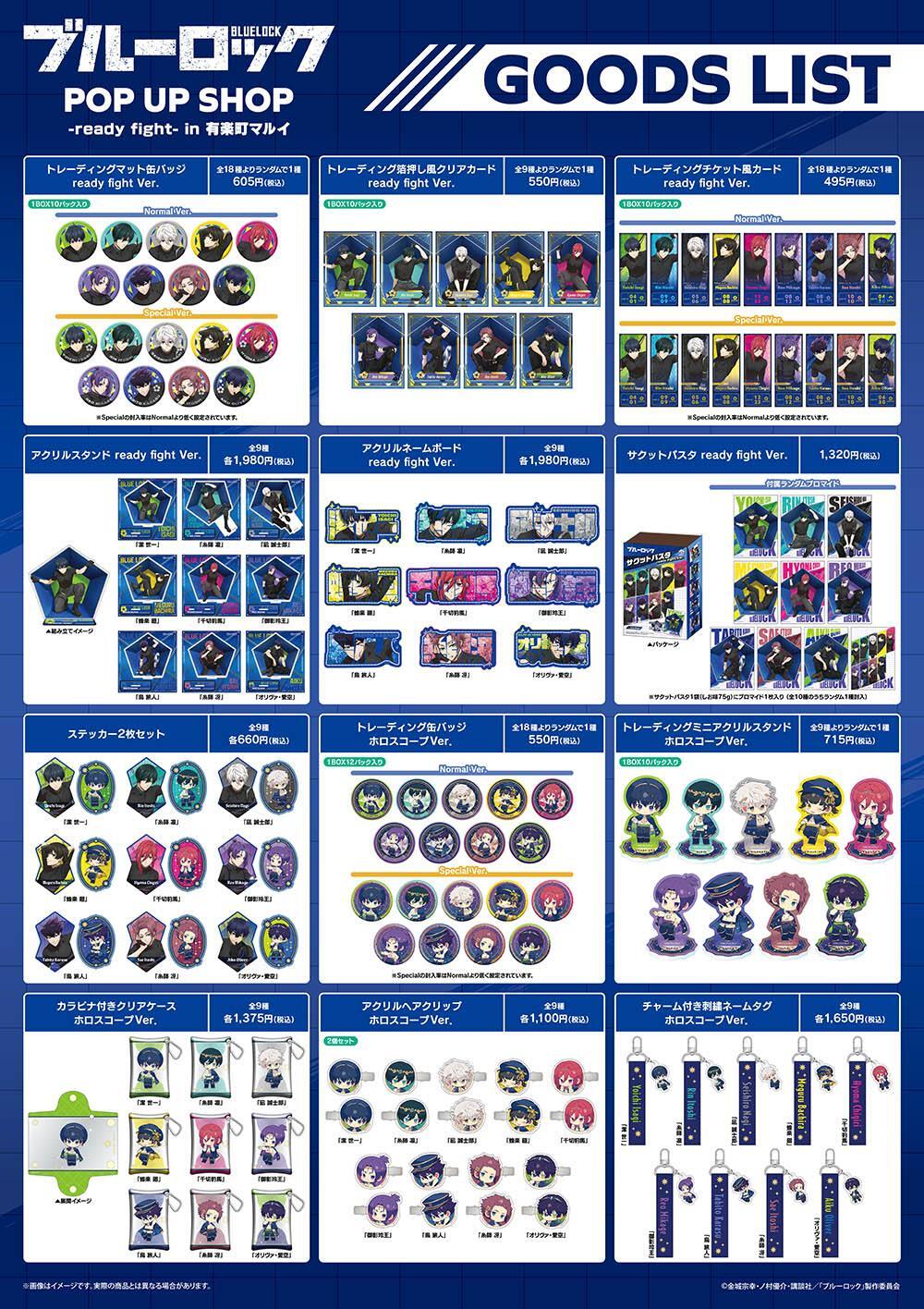 TVアニメ『ブルーロック』POP UP SHOP グッズ
