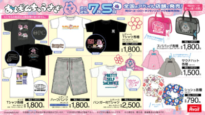 「おぱんちゅうさぎ×アベイル」コラボ商品