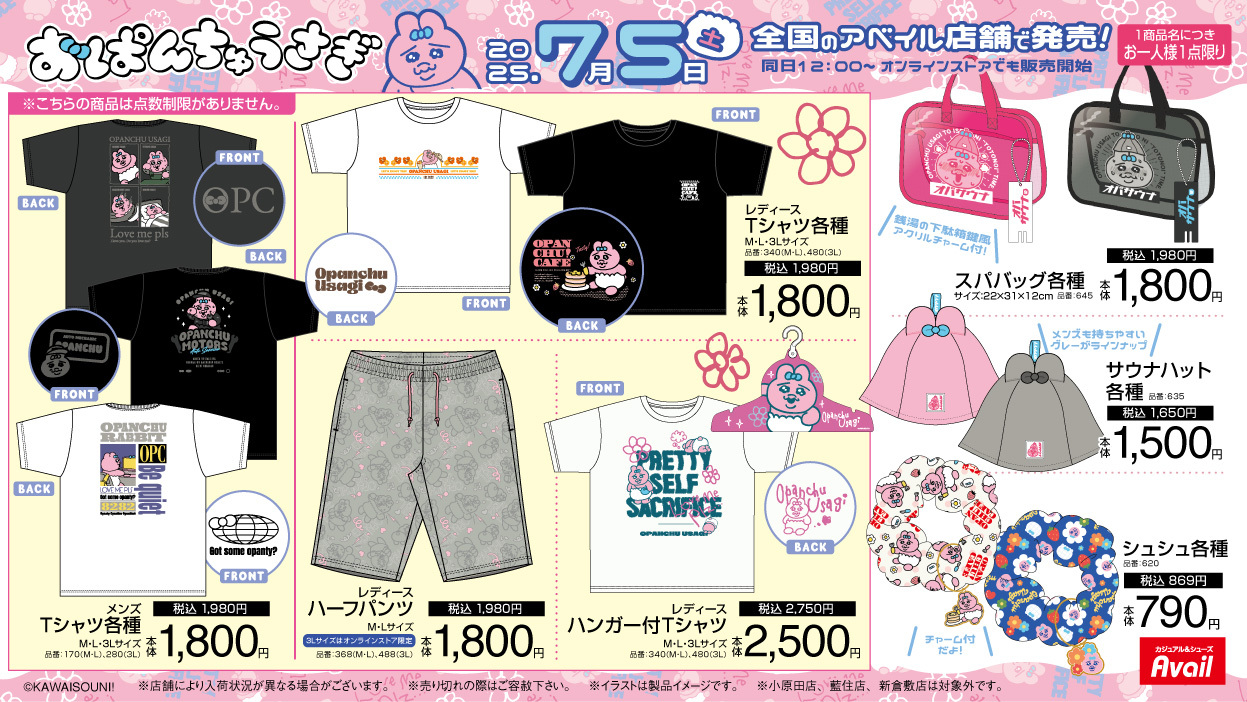 「おぱんちゅうさぎ×アベイル」コラボ商品