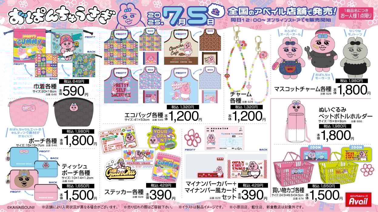 「おぱんちゅうさぎ×アベイル」コラボ商品発売！夏にぴったりなルームウェアや保冷トートバッグなどが登場