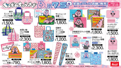 「おぱんちゅうさぎ×アベイル」コラボ商品
