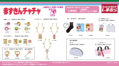 「りぼん70周年×しまむら」赤ずきんチャチャ