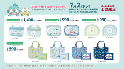 「サンリオ×しまむら」けろけろけろっぴ・ハンギョドンのグッズ