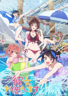 TVアニメ「彼女、お借りします 第4期」キービジュアル