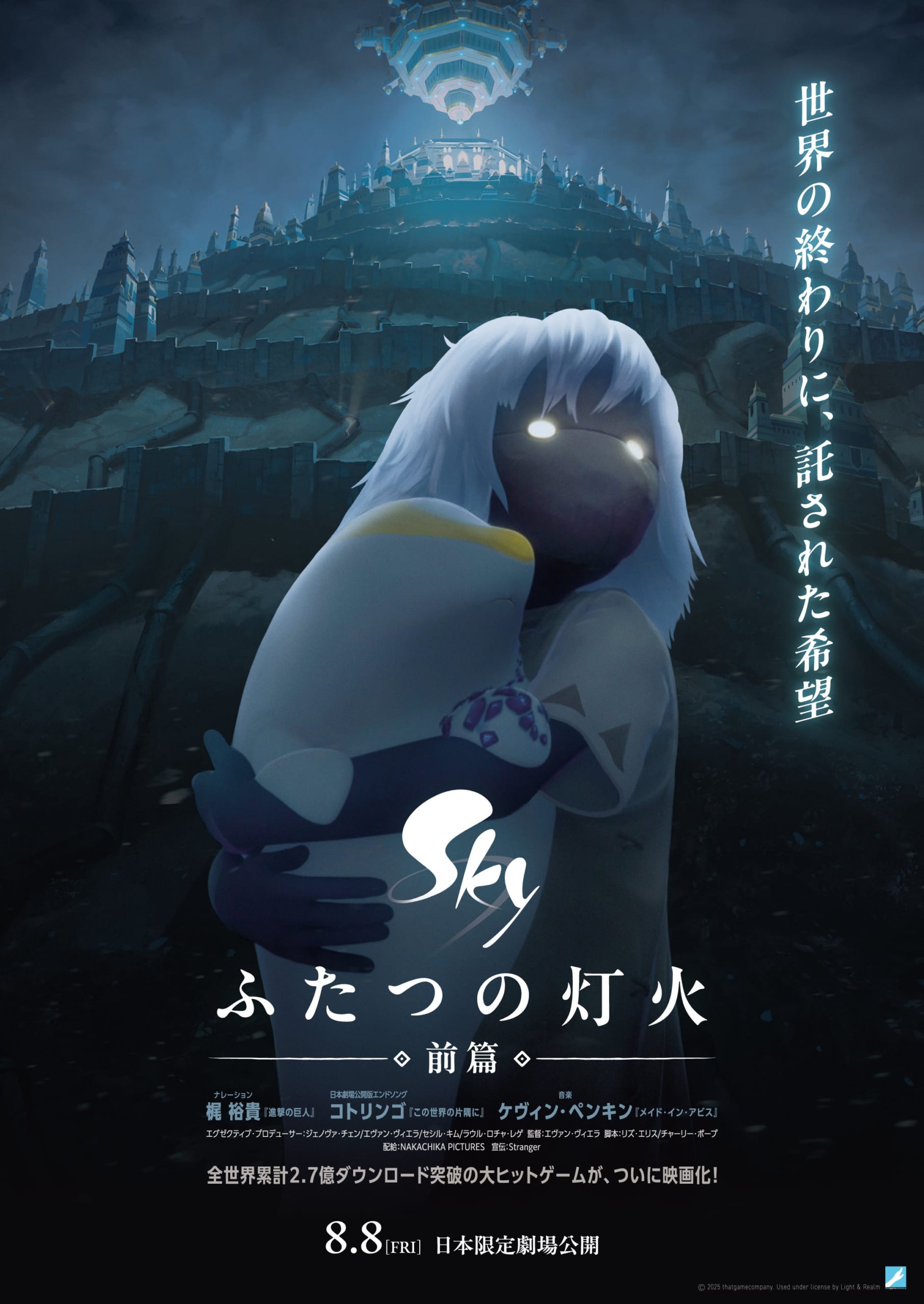 Sky 星を紡ぐ子どもたち