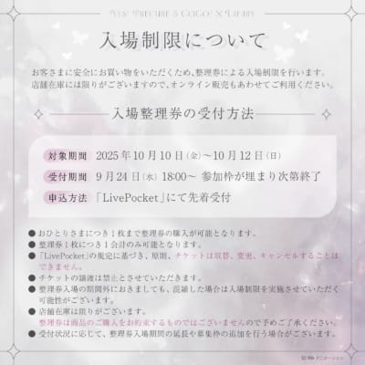 「Yes！プリキュア5 GoGo！×LAFARY」入場制限