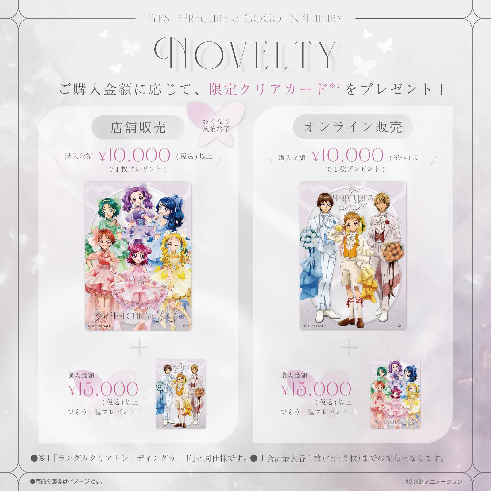 「Yes！プリキュア5 GoGo！×LAFARY」特典