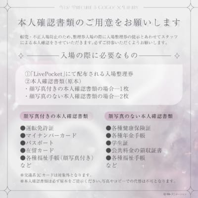 「Yes！プリキュア5 GoGo！×LAFARY」本人確認