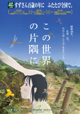 映画『この世界の片隅に』
