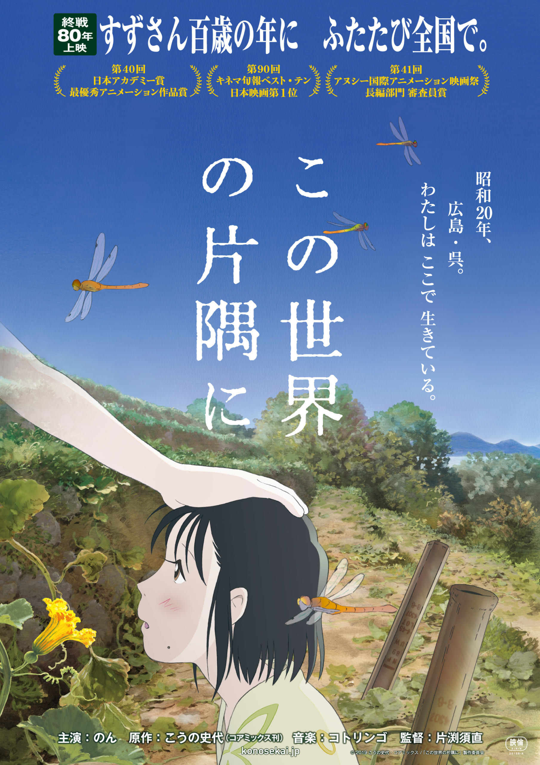 映画『この世界の片隅に』