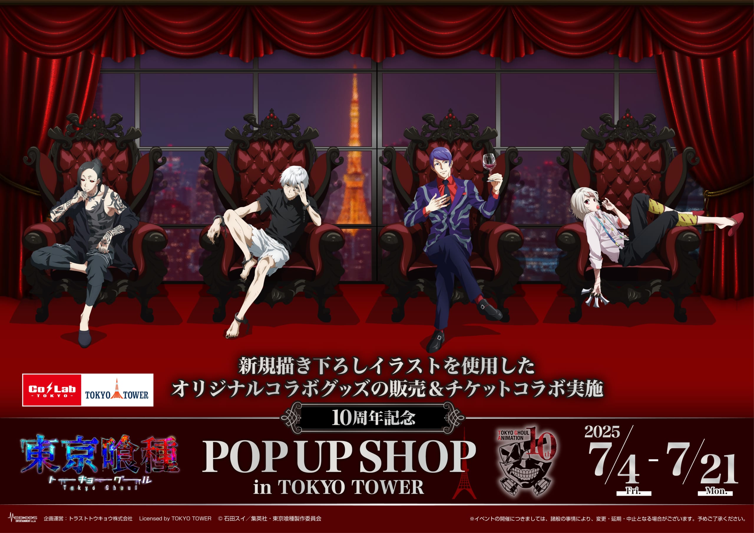 『東京喰種』10周年を記念したPOP UP SHOPが開催決定！金木たちのアクリルスタンド・イラストカードなどがラインナップ