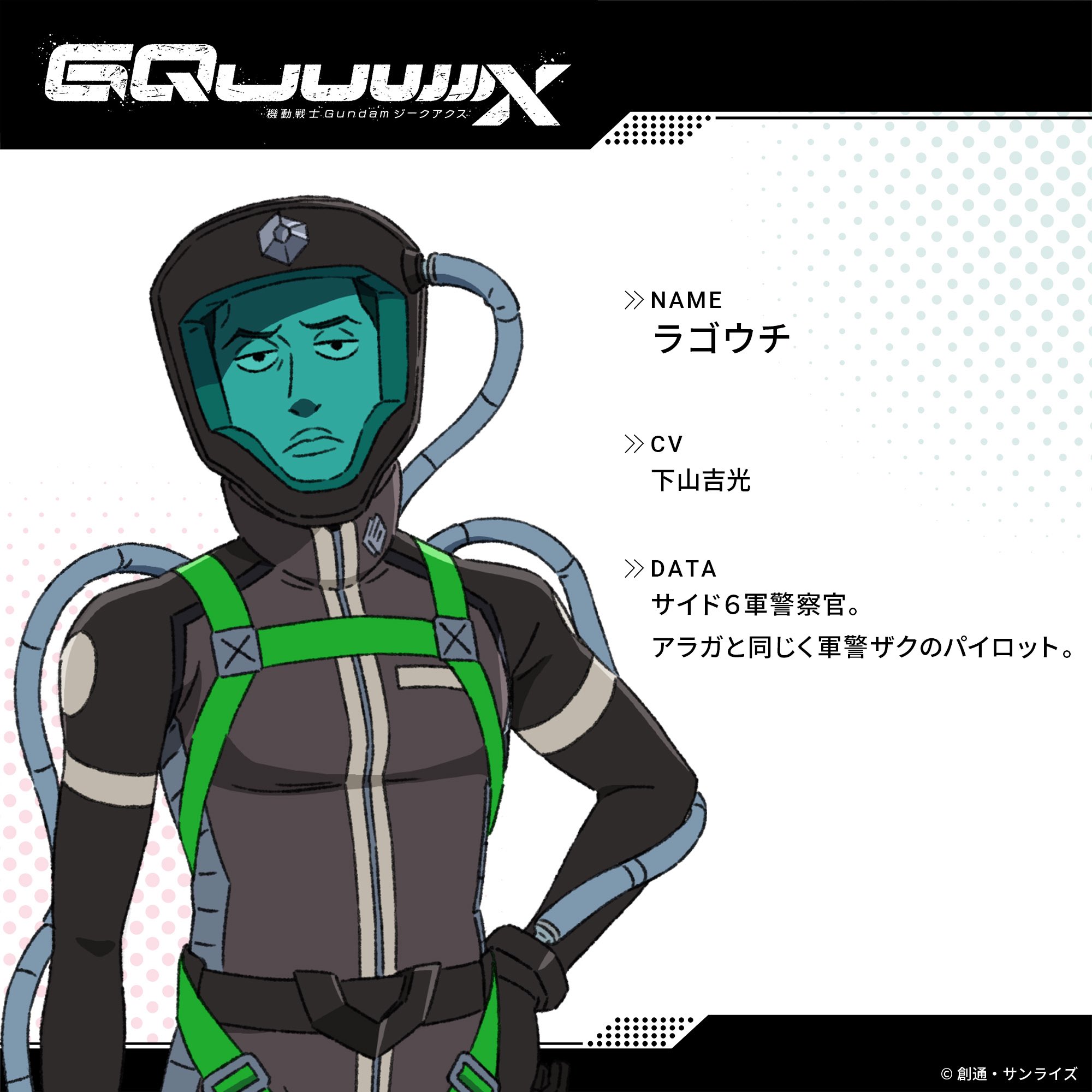 ラゴウチ