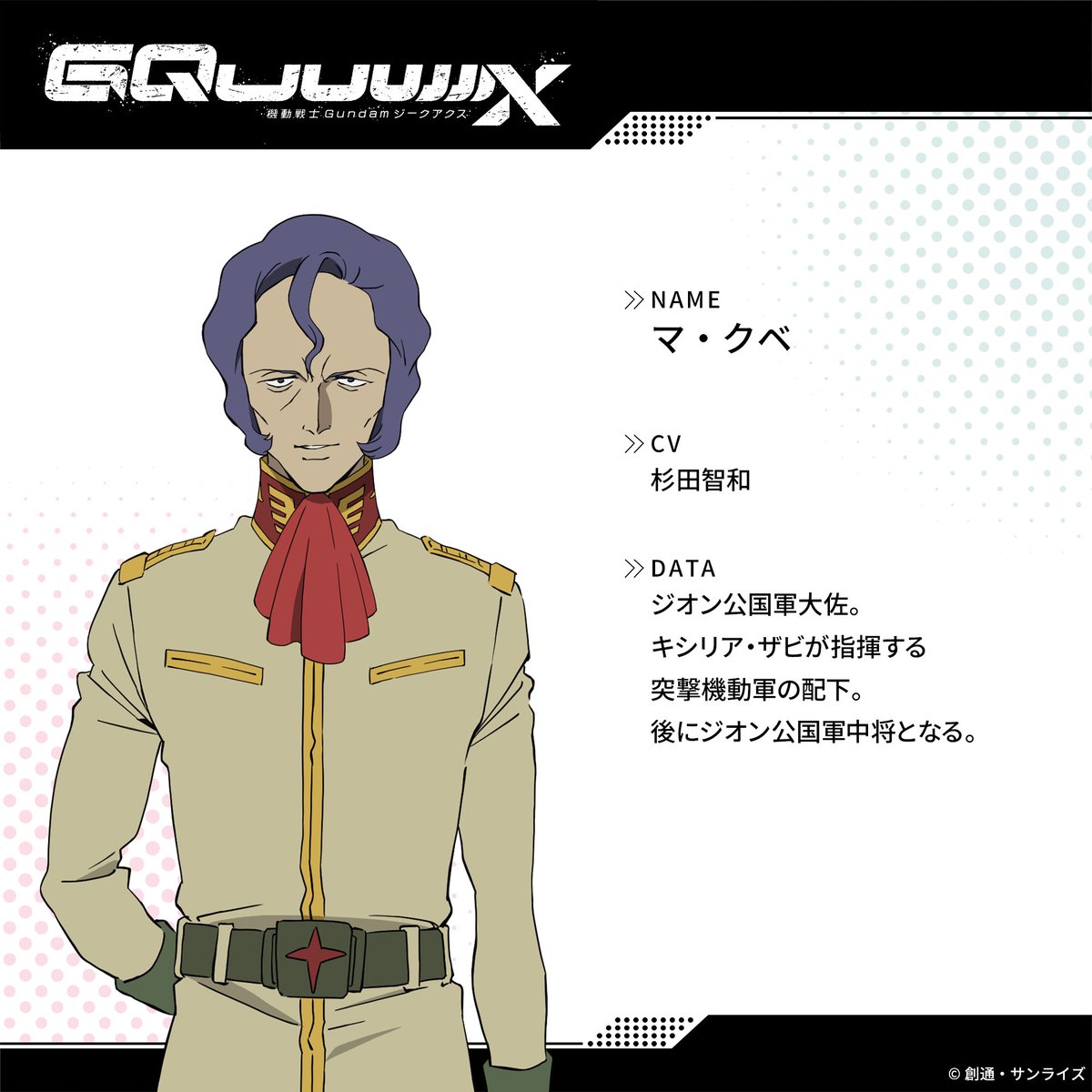 マ・クベ