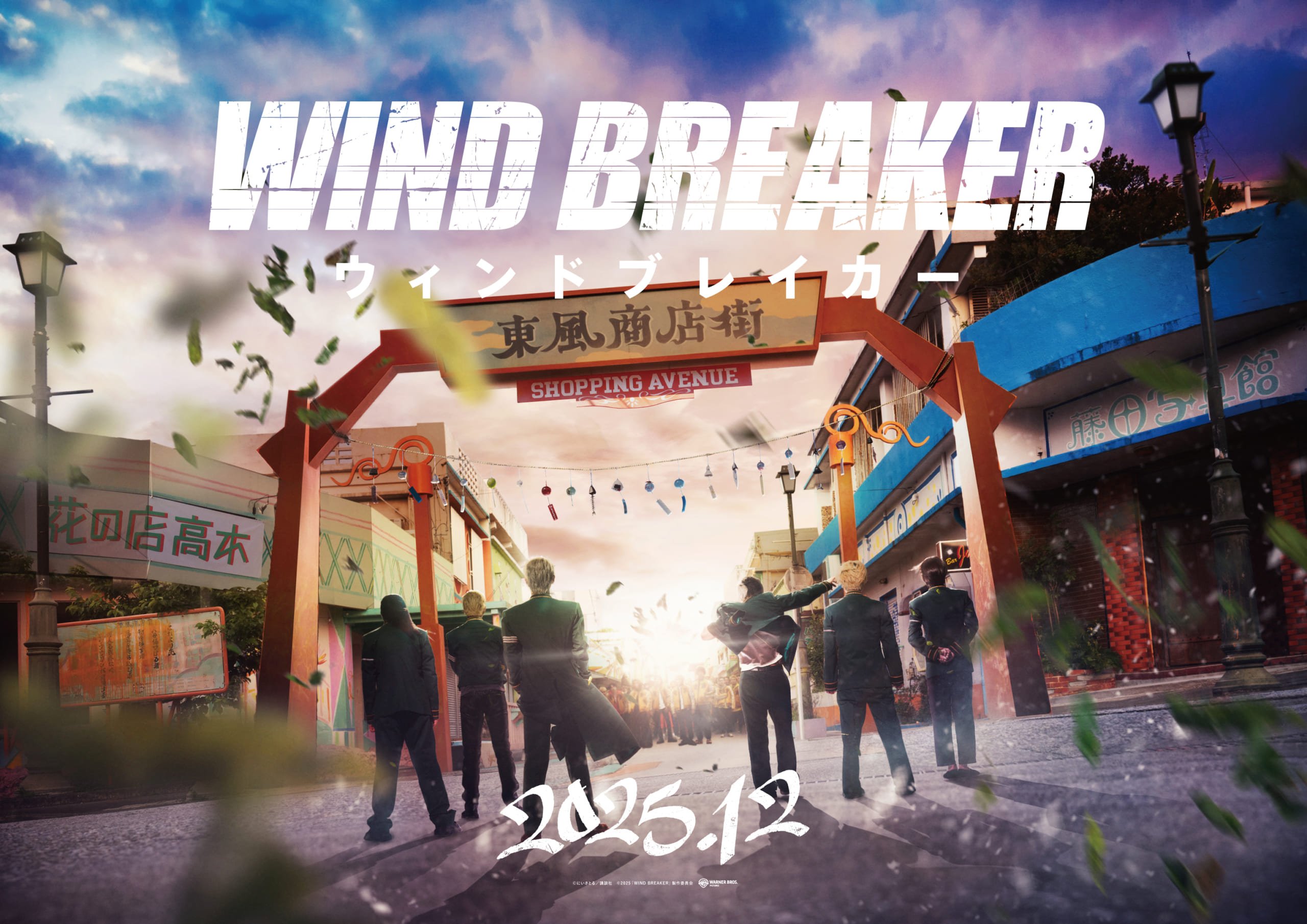 『WIND BREAKER』実写映画化が2025年12月に決定！ファーストルック＆特報映像が解禁