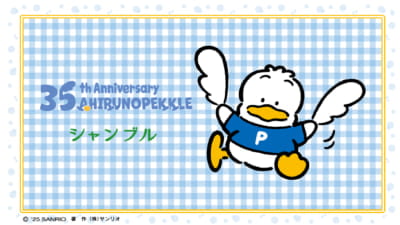 「サンリオ×シャンブル」あひるのペックルコラボ