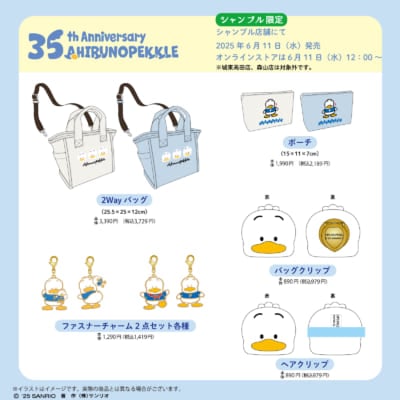 「サンリオ×シャンブル」あひるのペックルコラボグッズ
