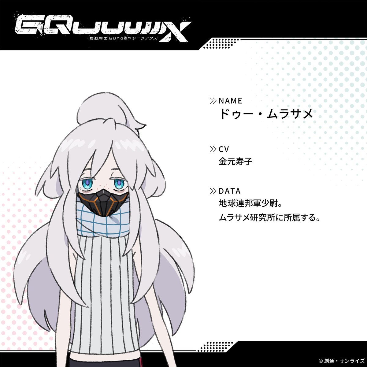 ドゥー・ムラサメ