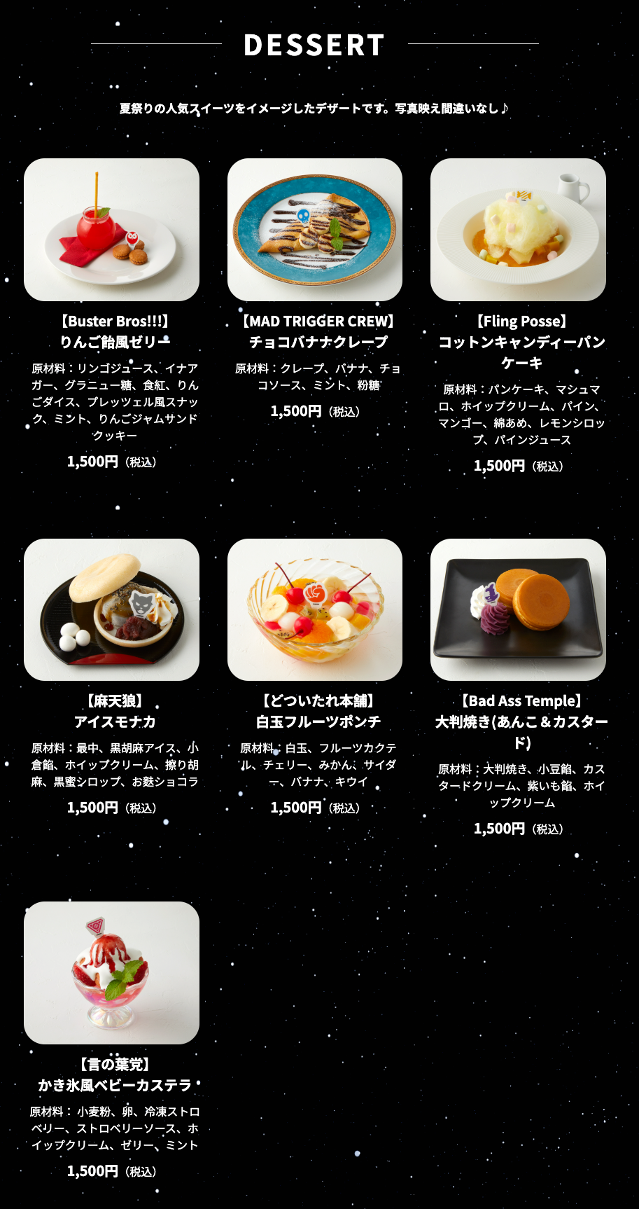 「ヒプマイカフェ」デザート