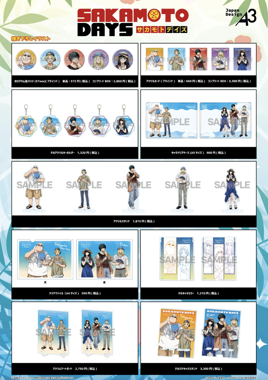 TVアニメ『SAKAMOTO DAYS』POP UP STORE 商品ラインナップ