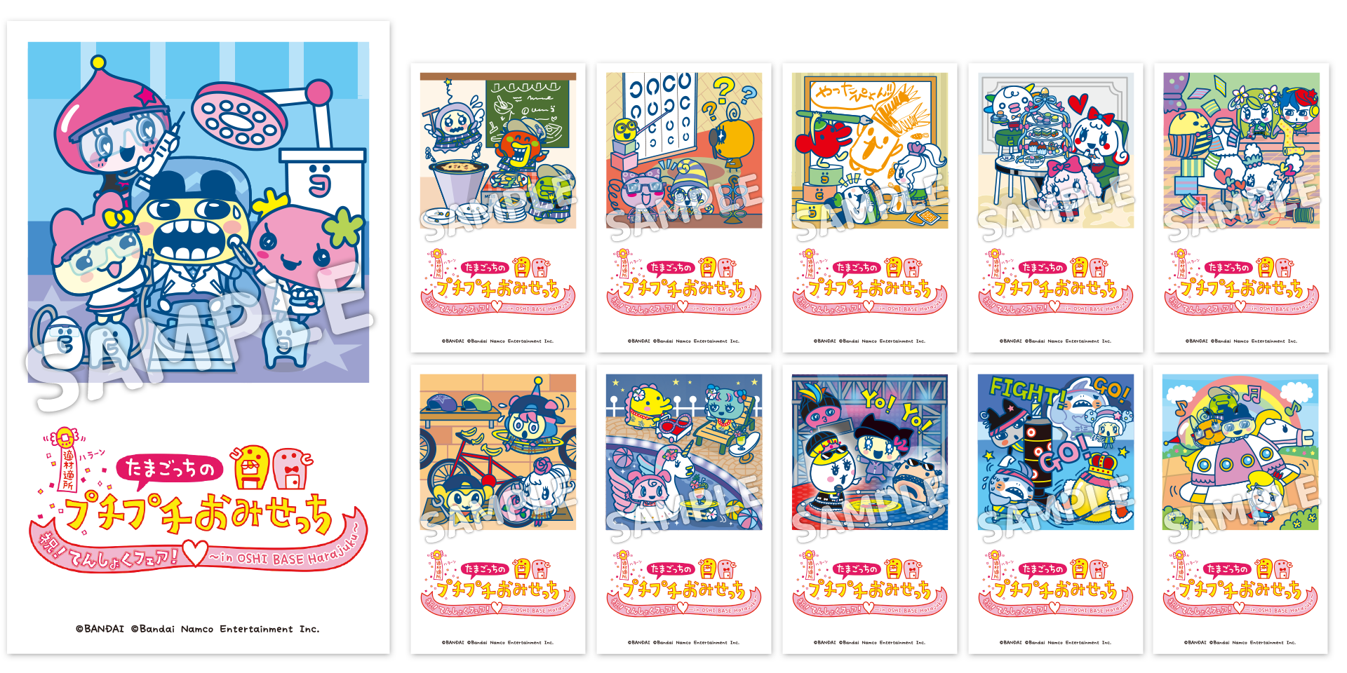 「たまごっちのプチプチおみせっち」てんしょくフェア 購入特典