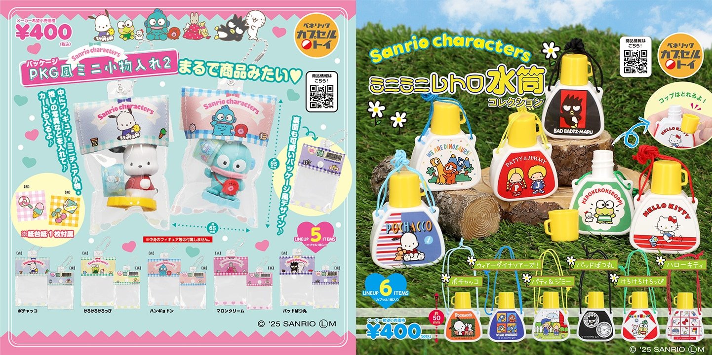 『サンリオ』新作アイテムが発売中!可愛いPKG風ミニ小物入れ&レトロ水筒が登場