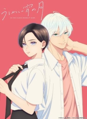 TVアニメ「うるわしの宵の月」キービジュアル