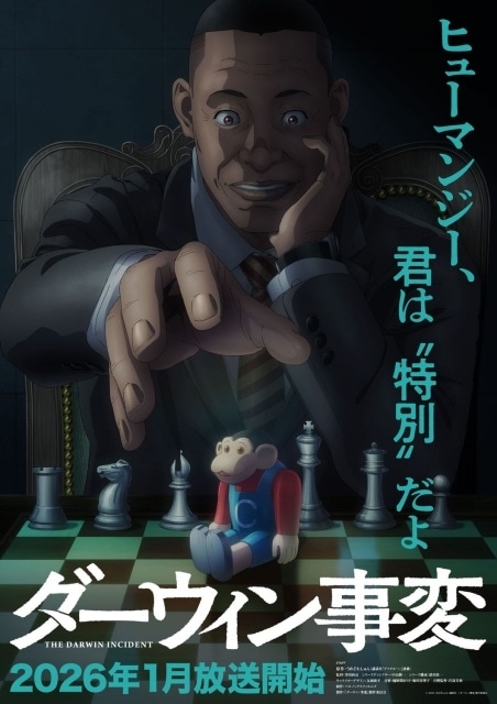TVアニメ「ダーウィン事変」キービジュアル