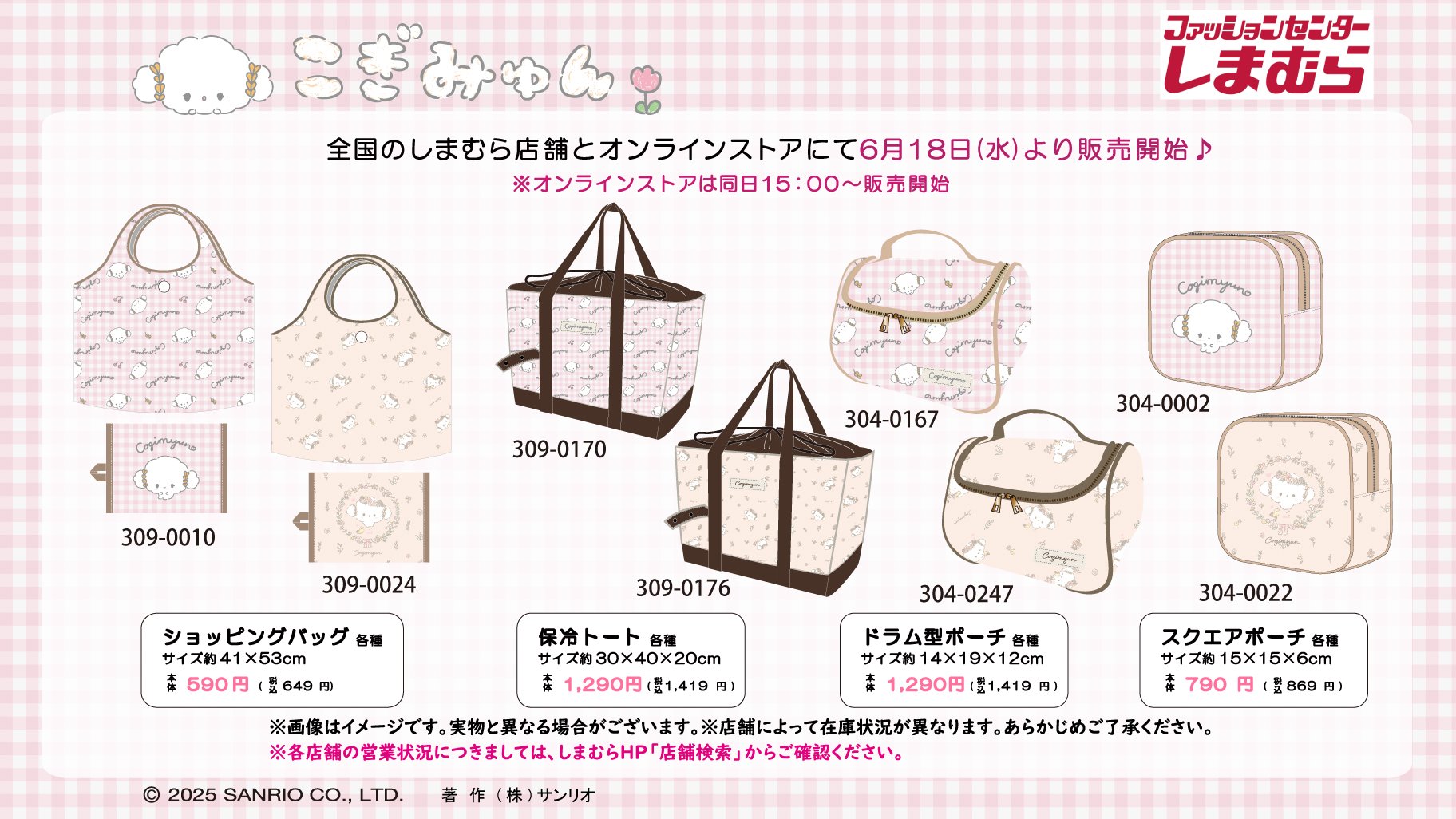 「サンリオ×しまむら」こぎみゅんの10周年を記念したアイテムが発売決定！可愛すぎるバッグ＆ポーチが登場