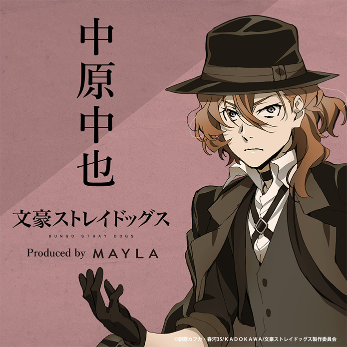 「文スト×MAYLA」中原中也