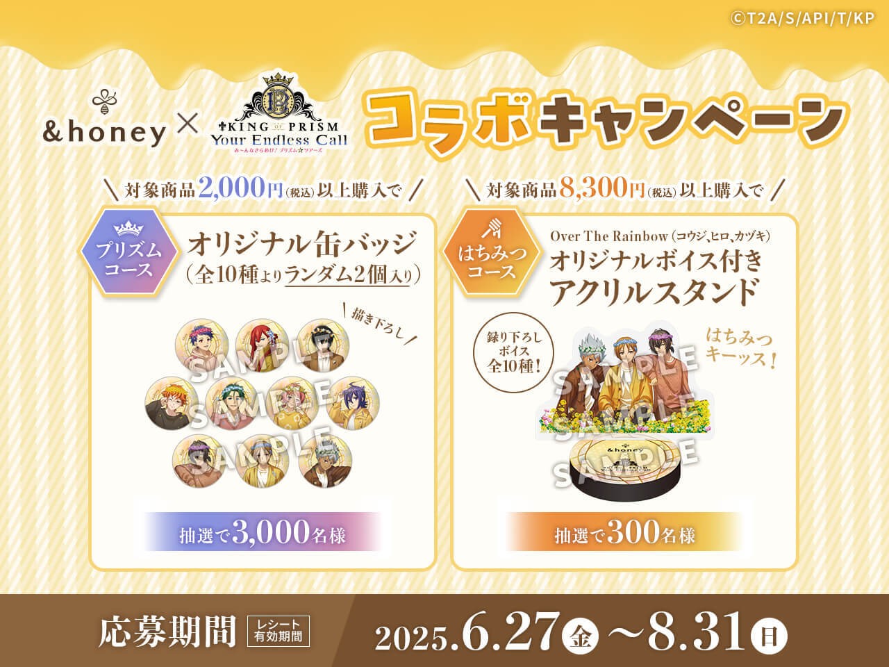 「キンツア×&honey」コラボキャンペーン