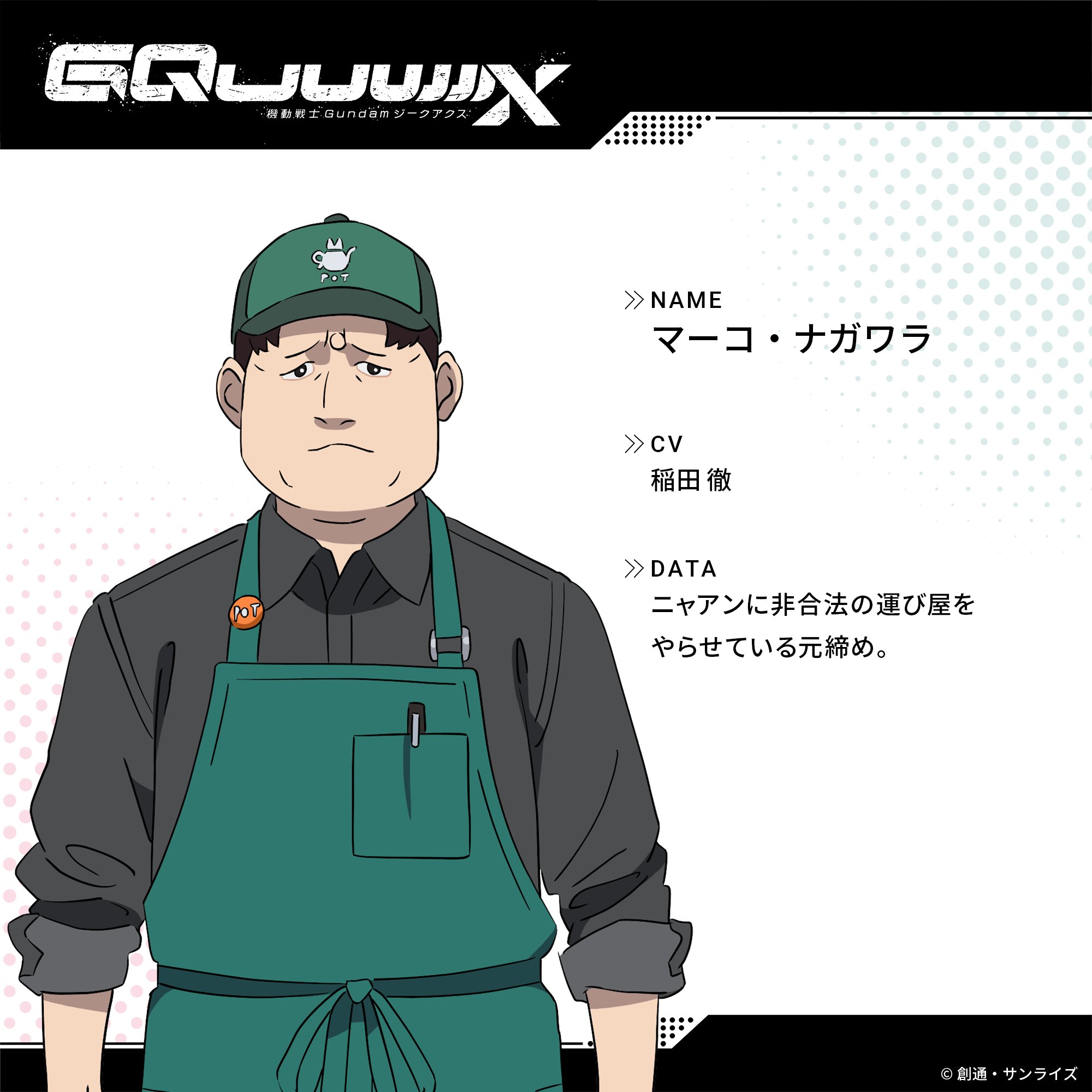 マーコ・ナガワラ
