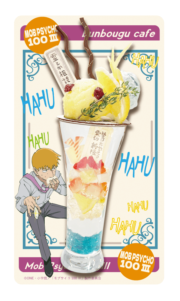 「モブサイコ100×文房具カフェ」文房具パフェ~霊幻新隆ver.~