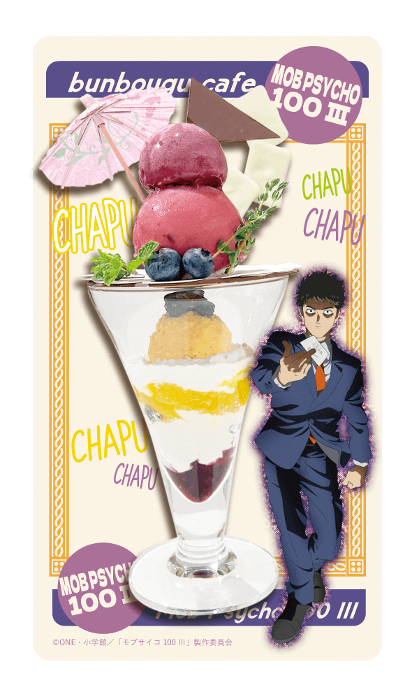 「モブサイコ100×文房具カフェ」文房具パフェ~芹沢克也ver.~