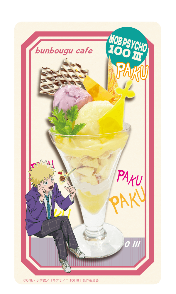 「モブサイコ100×文房具カフェ」文房具パフェ~花沢輝気ver.~