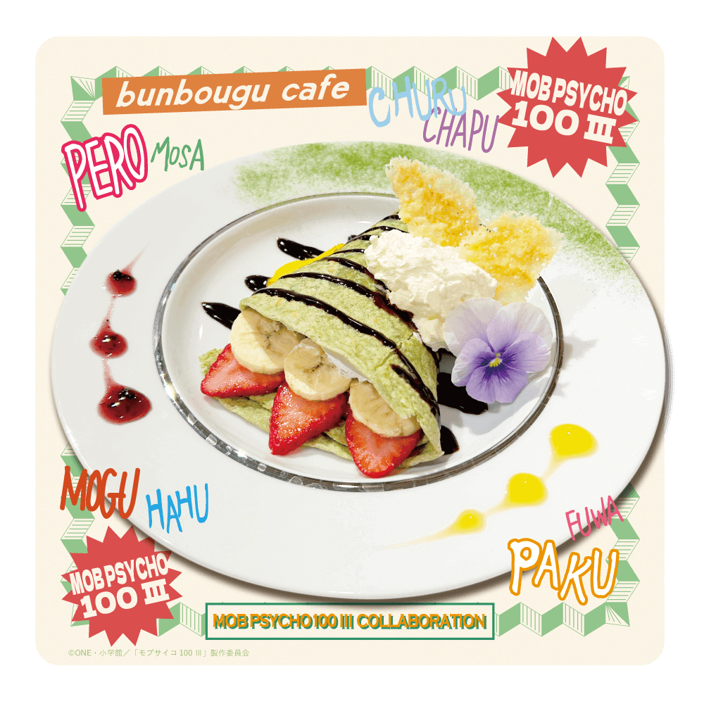 「モブサイコ100×文房具カフェ」自由度100%!選べるトッピングデザート