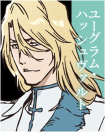 『BLEACH』ユーグラム・ハッシュヴァルト