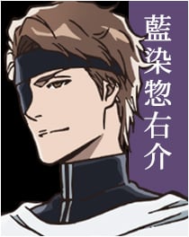 『BLEACH』藍染惣右介