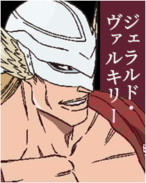 『BLEACH』ジェラルド・ヴァルキリー