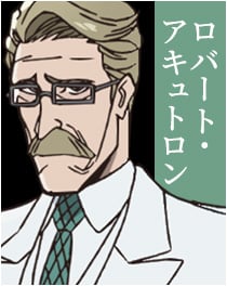 『BLEACH』ロバート・アキュトロン