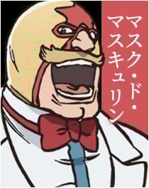 『BLEACH』マスク・ド・マスキュリン